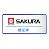 Sakura 櫻花 