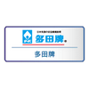 Taada 多田