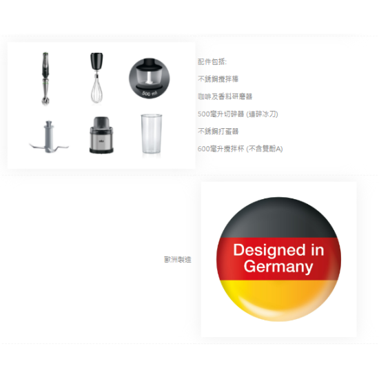 BRAUN 百靈 MQ9138XI 手提攪拌機 BRAUN 百靈 MQ9138XI 手提攪拌機