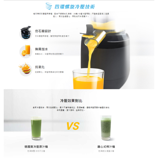 GERMANPOOL 德國寶 JUS-102 榨汁機 GERMANPOOL 德國寶 JUS-102 榨汁機