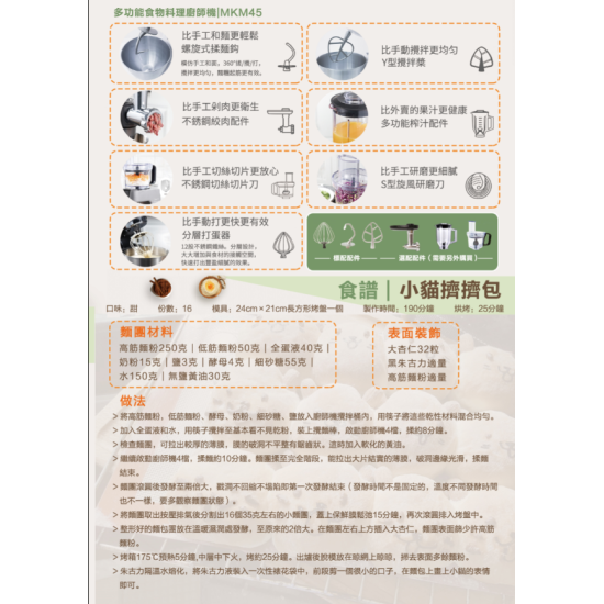 MIDEA 美的 MKM45 專業廚師機 MIDEA 美的 MKM45 專業廚師機