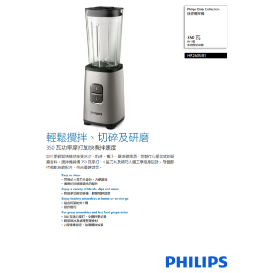 PHILIPS 飛利浦 HR2605/81 攪拌機 PHILIPS 飛利浦 HR2605/81 攪拌機