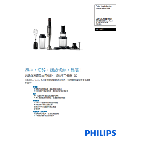 PHILIPS 飛利浦 HR2657/91 手提攪拌機 PHILIPS 飛利浦 HR2657/91 手提攪拌機