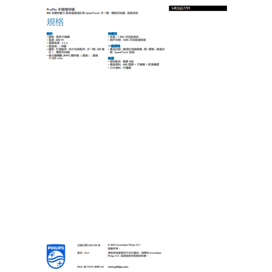 PHILIPS 飛利浦 HR2657/91 手提攪拌機 PHILIPS 飛利浦 HR2657/91 手提攪拌機