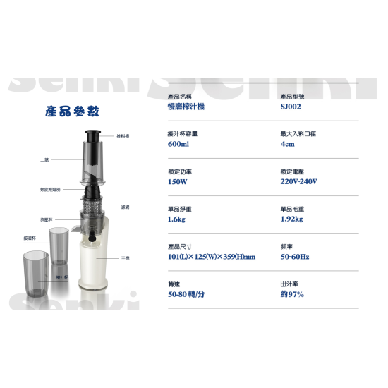 SENKI 千崎 SJ002 榨汁機 SENKI 千崎 SJ002 榨汁機