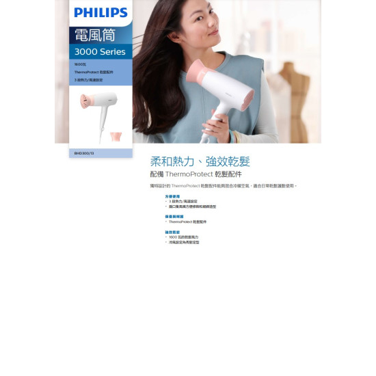 PHILIPS 飛利浦 BHD300/13 風筒 PHILIPS 飛利浦 BHD300/13 風筒