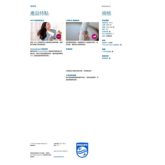 PHILIPS 飛利浦 BHD300/13 風筒 PHILIPS 飛利浦 BHD300/13 風筒