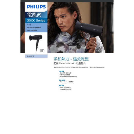 PHILIPS 飛利浦 BHD308/13 風筒 PHILIPS 飛利浦 BHD308/13 風筒
