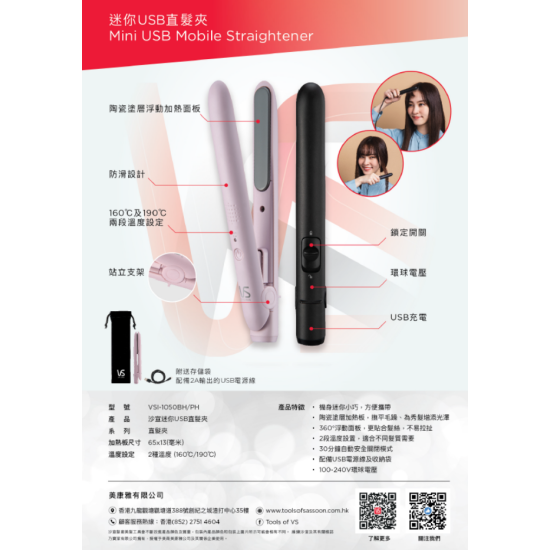 VS Sassoon 沙宣 VSI-1050 (粉紅色) 夾髮器 VS Sassoon 沙宣 VSI-1050 (粉紅色) 夾髮器
