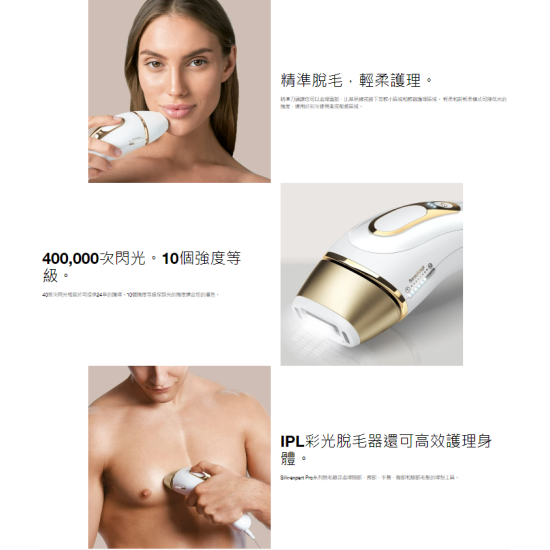 BRAUN 百靈 PL5124 彩光脫毛器 BRAUN 百靈 PL5124 彩光脫毛器