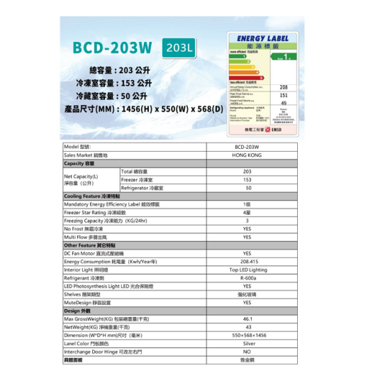 HISENSE 海信 BCD-203W 變頻雙門雪櫃