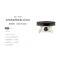 PALACE 皇宮 WF382 電爐