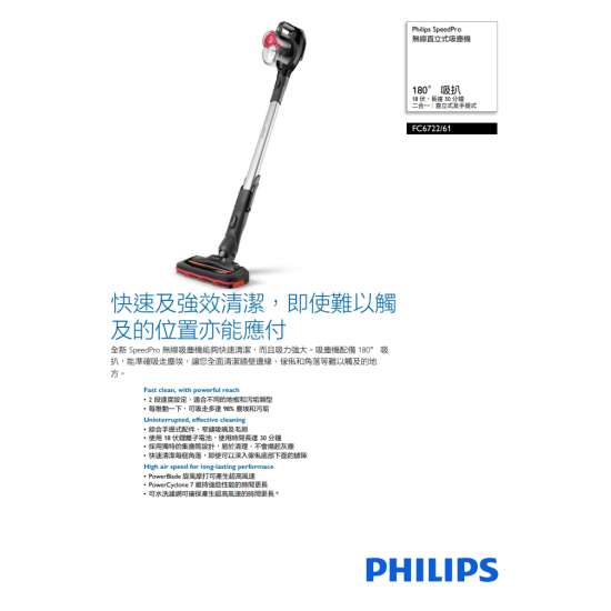 PHILIPS 飛利浦 FC6722/61 手提無線吸塵機 PHILIPS 飛利浦 FC6722/61 手提無線吸塵機