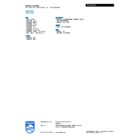 PHILIPS 飛利浦 FC6722/61 手提無線吸塵機 PHILIPS 飛利浦 FC6722/61 手提無線吸塵機