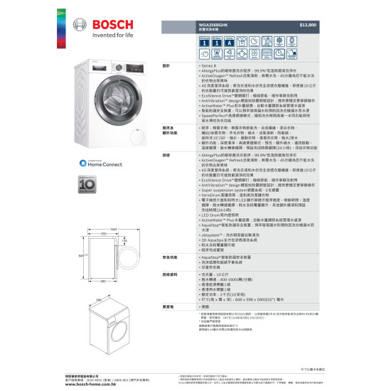 BOSCH 博世 WGA256BGHK 陳列洗衣機--數量有限,售完即止。--產品只限網店購買 , 不作陳列展示 BOSCH 博世 WGA256BGHK 陳列洗衣機--數量有限,售完即止。--產品只限網店購買 , 不作陳列展示