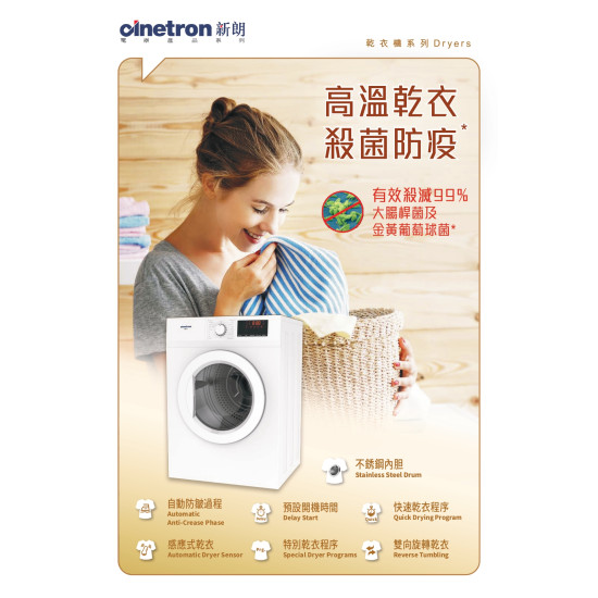 CINETRON 新朗 CD-7 排氣式乾衣機 (7公斤) CINETRON 新朗 CD-7 排氣式乾衣機 (7公斤)