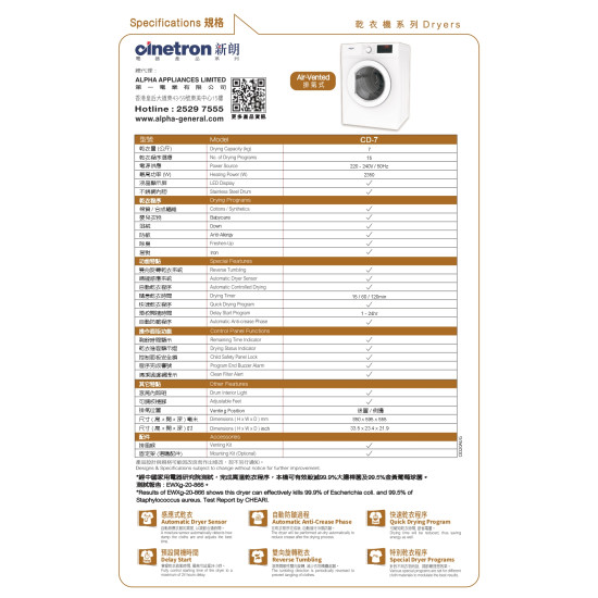 CINETRON 新朗 CD-7 排氣式乾衣機 (7公斤) CINETRON 新朗 CD-7 排氣式乾衣機 (7公斤)