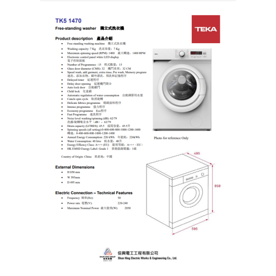 TEKA 德格 TK5-1470 前置式洗衣機 (7 公斤,1400 轉/分鐘) TEKA 德格 TK5-1470 前置式洗衣機 (7 公斤,1400 轉/分鐘)