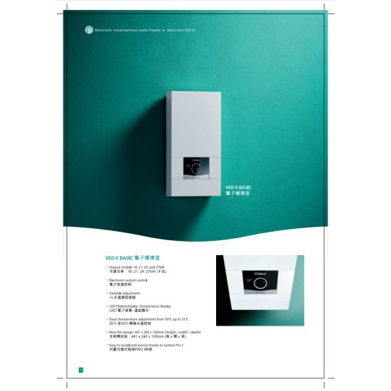VAILLANT 德國威能 VED E 18/8 INT II BASIC 即熱式電熱水爐 VAILLANT 德國威能 VED E 18/8 INT II BASIC 即熱式電熱水爐