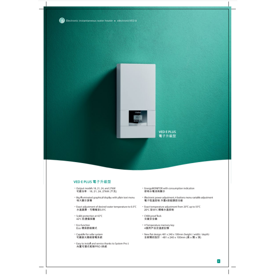 VAILLANT 德國威能 VED E 18/8 P PLUS 即熱式電熱水爐 VAILLANT 德國威能 VED E 18/8 P PLUS 即熱式電熱水爐